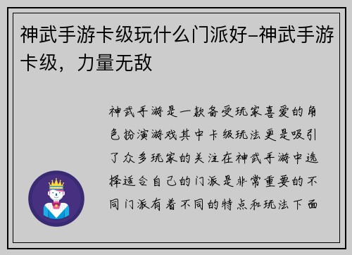 神武手游卡级玩什么门派好-神武手游卡级，力量无敌