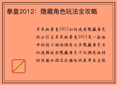 拳皇2012：隐藏角色玩法全攻略