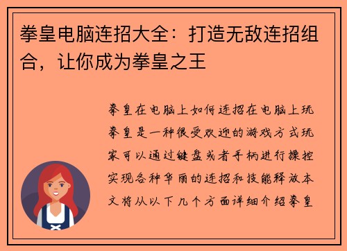 拳皇电脑连招大全：打造无敌连招组合，让你成为拳皇之王
