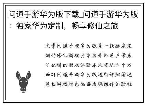 问道手游华为版下载_问道手游华为版：独家华为定制，畅享修仙之旅