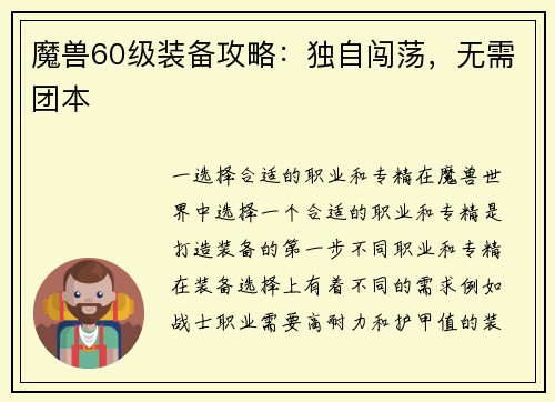 魔兽60级装备攻略：独自闯荡，无需团本