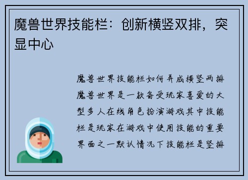 魔兽世界技能栏：创新横竖双排，突显中心