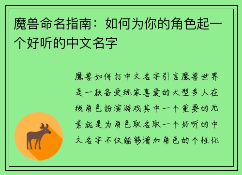 魔兽命名指南：如何为你的角色起一个好听的中文名字