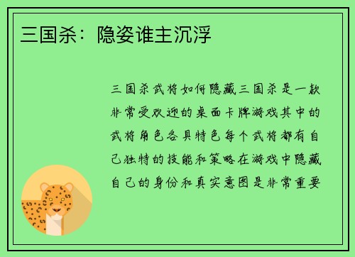 三国杀：隐姿谁主沉浮