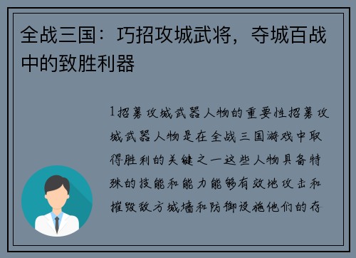 全战三国：巧招攻城武将，夺城百战中的致胜利器