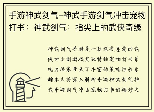 手游神武剑气-神武手游剑气冲击宠物打书：神武剑气：指尖上的武侠奇缘
