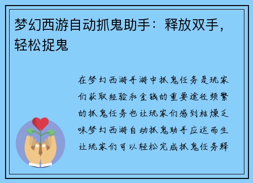 梦幻西游自动抓鬼助手：释放双手，轻松捉鬼