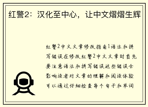红警2：汉化至中心，让中文熠熠生辉