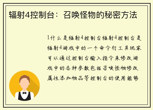 辐射4控制台：召唤怪物的秘密方法