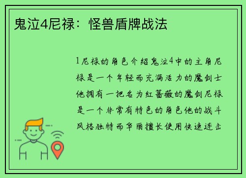 鬼泣4尼禄：怪兽盾牌战法