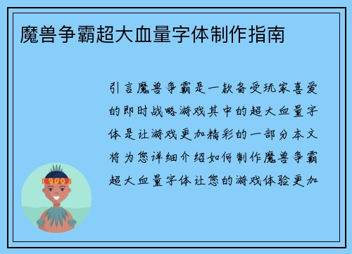 魔兽争霸超大血量字体制作指南