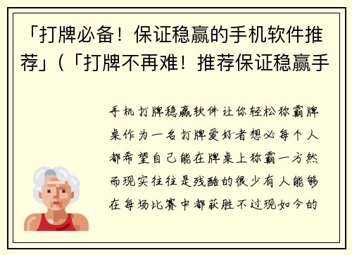 「打牌必备！保证稳赢的手机软件推荐」(「打牌不再难！推荐保证稳赢手机软件」)