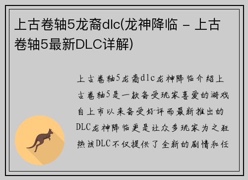 上古卷轴5龙裔dlc(龙神降临 - 上古卷轴5最新DLC详解)