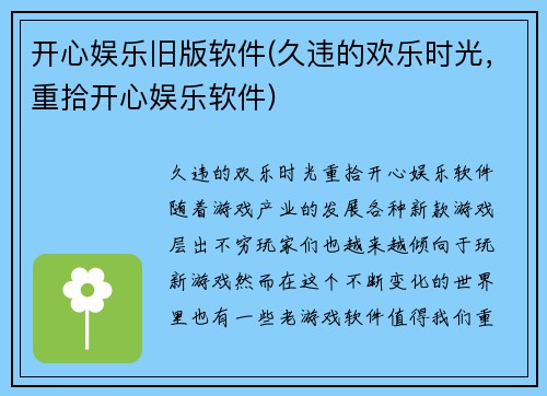 开心娱乐旧版软件(久违的欢乐时光，重拾开心娱乐软件)